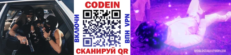 где найти   Комсомольск-на-Амуре  Codein напиток Lean (лин) 
